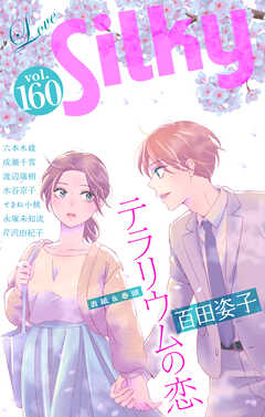 Love Silky Vol.160