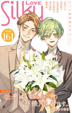 Love Silky Vol.161