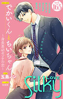 Love Silky Vol.165