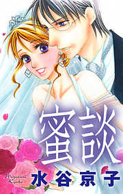 Love Silky（分冊）