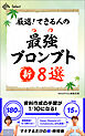厳選！　できる人の最強プロンプト新８選