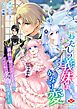 わたしの義妹はかなり変～義妹が狙っていた王子様になぜか私が求婚されました～