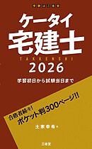 ケータイ宅建士 2026 学習初日から試験当日まで