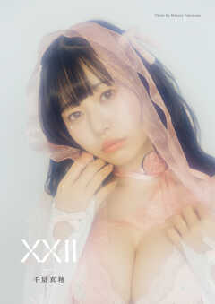 千星真穂写真集「XXII」（AiconiQ digital photo book）