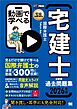 宅建教科書 動画で学べる宅建士分野別過去問題集 2026年版