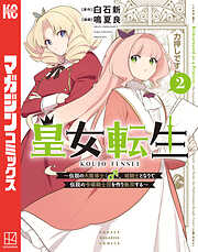 皇女転生～伝説の大魔導士（♂）、姫騎士となりて伝説の令嬢騎士団を作り無双する～