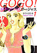 GOGO！ゴージャス 1巻