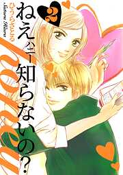 ねぇ、honey知らないの？