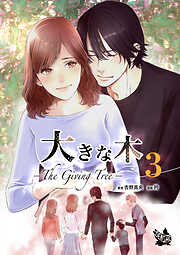 大きな木 -The Giving Tree- 分冊版