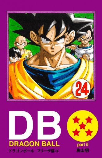 Dragon Ball カラー版 フリーザ編 4 鳥山明 漫画 無料試し読みなら 電子書籍ストア ブックライブ