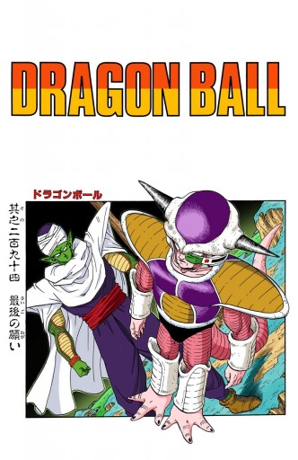 DRAGON BALL カラー版 フリーザ編 5 - 鳥山明 - 漫画・ラノベ（小説