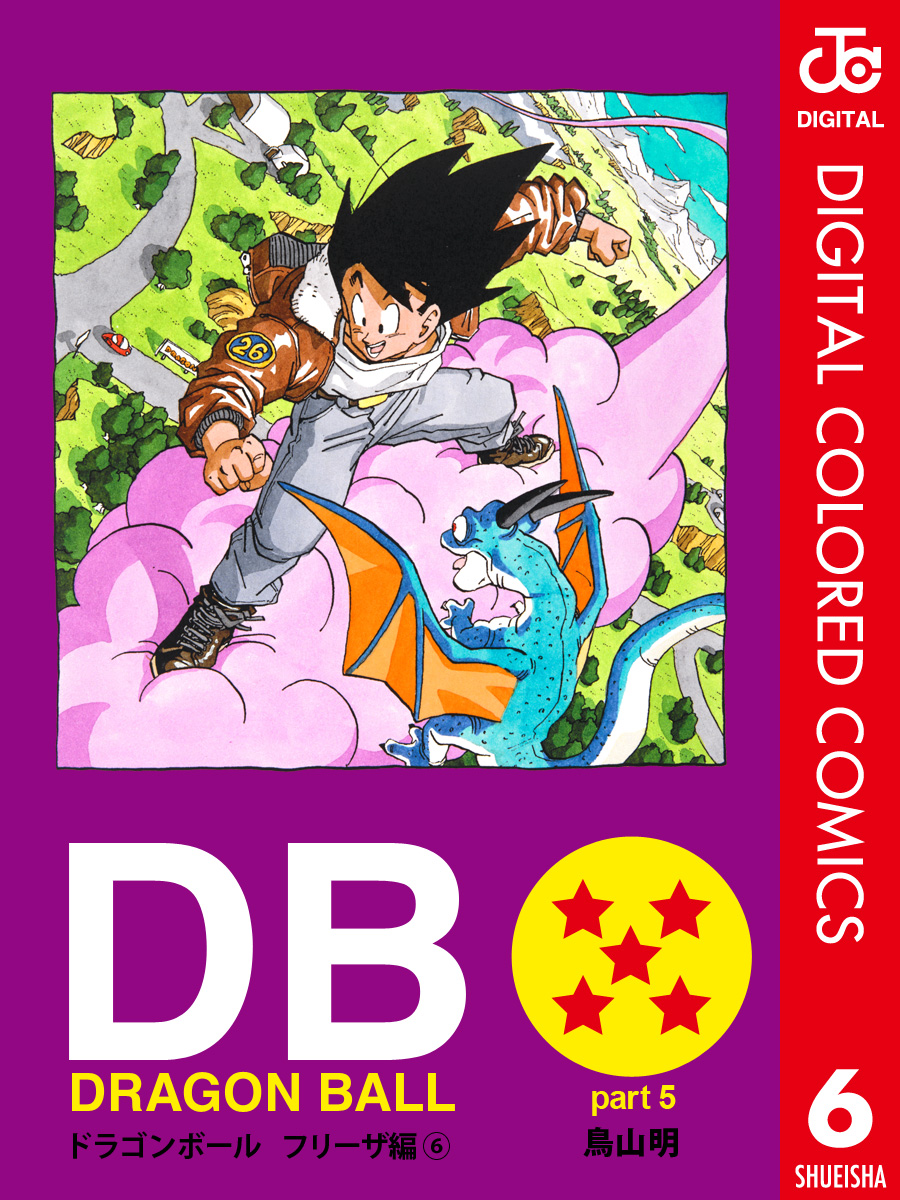 DRAGON BALL カラー版 フリーザ編 6 - 鳥山明 - 漫画・無料試し読み