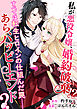 私が悪役令嬢、婚約破棄！？ すべては転生ヒロインの仕組んだ罠――あら、ハッピーエンド？