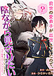 前世の愛弟子が出世していたので、陰ながら見守りたい ~気づかれていないはずなのに、なぜか執着されているんですが？~