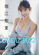 堀江聖夏　GREAT BUZZ！