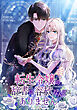 転生令嬢の辞書に容赦なんてありません【タテヨミ】第1話