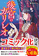 後宮のガリレオ３【電子限定SS付き】