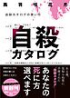 自殺カタログ
