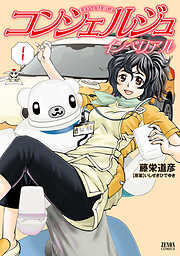 【期間限定　無料お試し版】コンシェルジュインペリアル　１巻