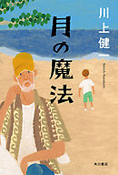 ららのいた夏 川上健一 漫画 無料試し読みなら 電子書籍ストア ブックライブ