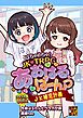 はちゃめちゃ！　JK・TRPG　あおはるばーんっ　シナリオ集 VOl.2 JK補完計画