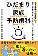 ひだまり家族予防歯科