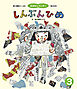 しんぶんひめ