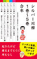 【合本版】シルバー川柳　１～５巻合本