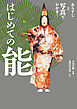 はじめての能