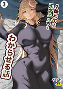 俺を舐めてる天才エルフをわからせる話（3）