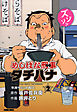 めしばな刑事タチバナ2 牛丼サミット再び