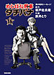 めしばな刑事タチバナ16 俺の魚肉ソーセージ