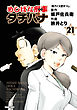 めしばな刑事タチバナ21 箱アイス愛すべし