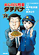 めしばな刑事タチバナ28 HOW TO MAKE 焼きそば
