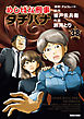 めしばな刑事タチバナ38 長考！ チョコレート