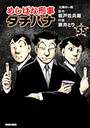 めしばな刑事タチバナ 55七味の一味