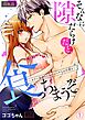 そんなに隙だらけだと、食っちまうぞ。～ガテン系幼なじみのエッチなお仕置き【合本版】(1)