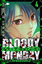 BLOODY MONDAY Season  2 絶望ノ匣　愛蔵版