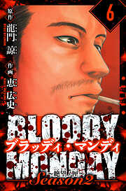 BLOODY MONDAY Season  2 絶望ノ匣　愛蔵版
