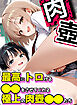 最高にトロける●●をさせてくれる極上肉壺●●たち