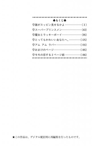 誰がスッピン見せるかよ 幸田もも子 漫画 無料試し読みなら 電子書籍ストア ブックライブ