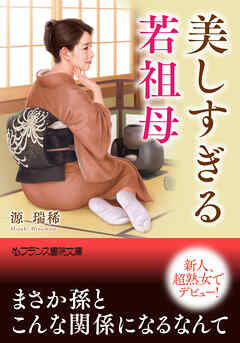 美しすぎる若祖母