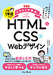 できるイラストで学ぶ 入社1年目からのHTML＆CSSとWebデザイン