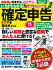 いちからわかる！ 確定申告 トクする書き方ガイド　令和8年3月16日締切分