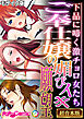 ご奉仕嬢の媚びイキ願望 ～下品に啼く激チョロ女たち～【超合本シリーズ】 モザイク版