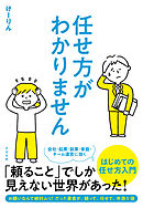 任せ方がわかりません