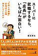 スーパーに就職するなら、「店長」がいちばん面白い！　 “GMSの奇跡” 店長はその時何をしていたのか