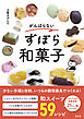 がんばらないずぼら和菓子