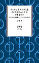 ヤマケイ新書 リニアは南アルプスをくぐり抜けることができるのか リニア中央新幹線ダークツーリズムガイド