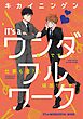 【単行本版】IT’s a ワンダフルワーク -新人ですけど、仕事も恋？も頑張ります！-【電子特典付き】